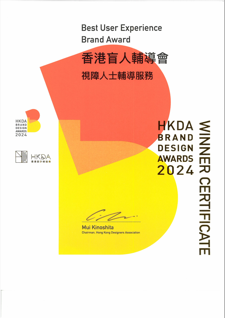 最佳用戶體驗品牌大獎