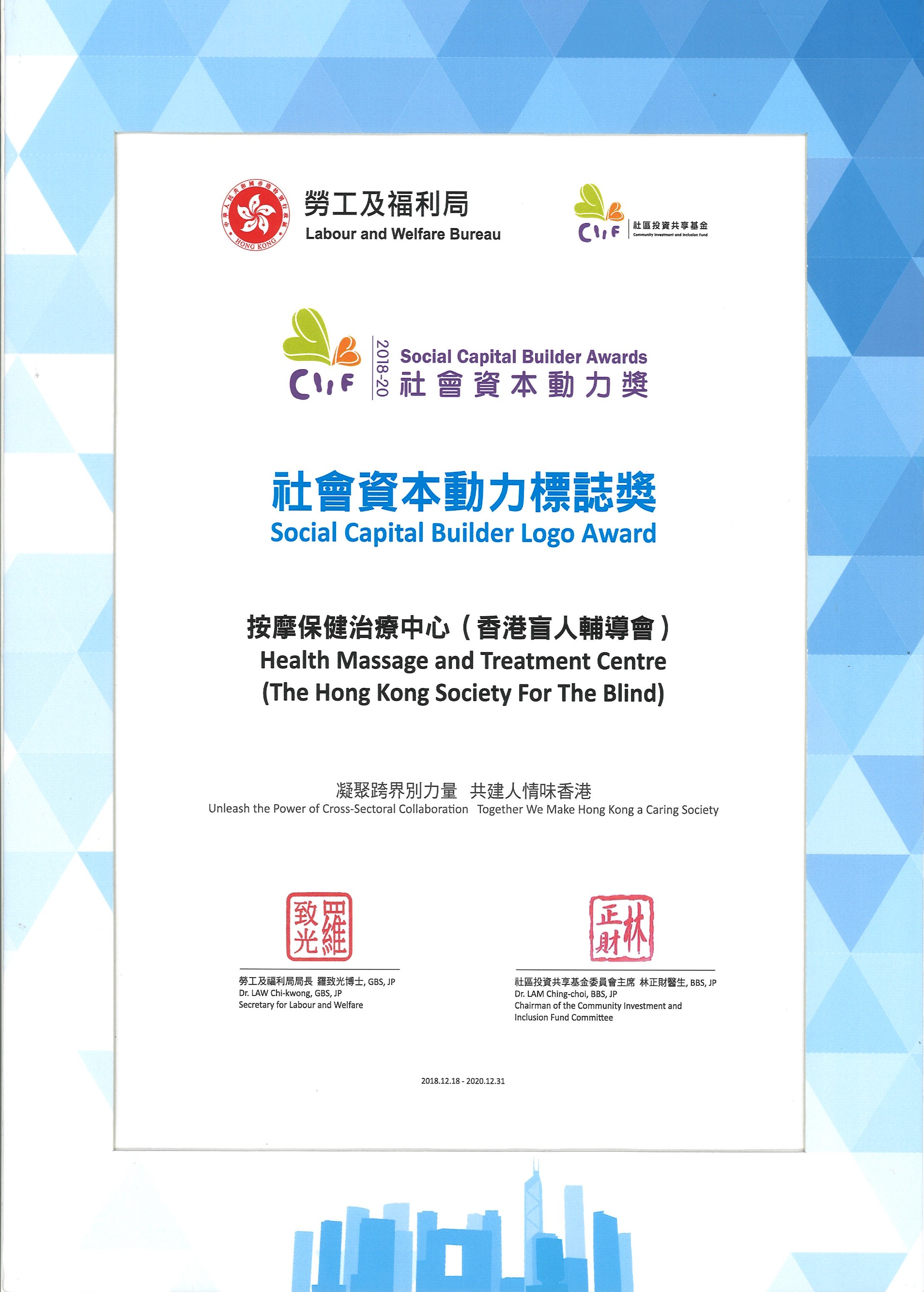 社會資本動力獎