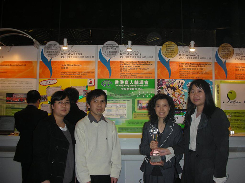 點字電子書及點字電子書網上預約系統獲得「2008年資訊及通訊科技獎︰最佳數碼共融（服務）獎」銀獎