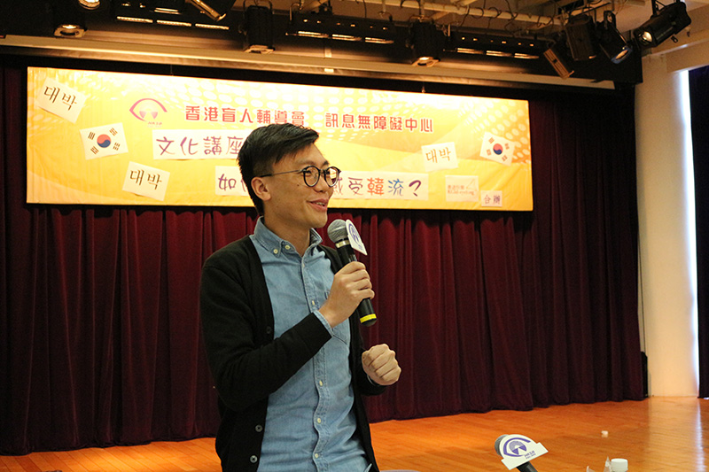 作家講座：如何用「心」感受韓流？
講者：     鍾樂偉先生