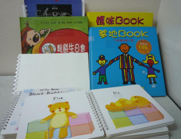 點字親子兒童圖書