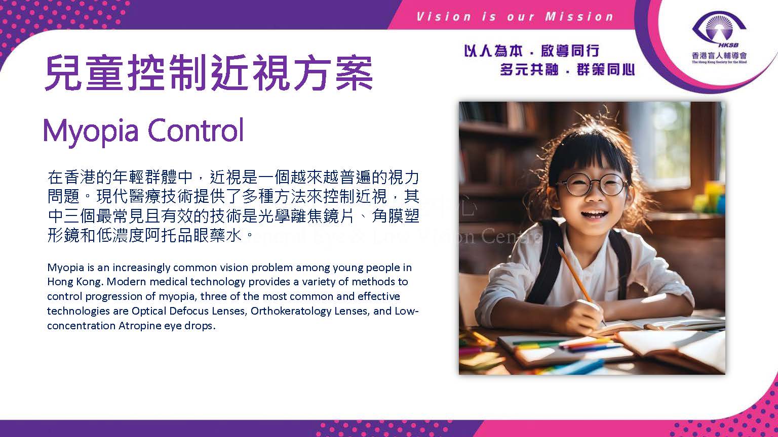 兒童控制近視方案