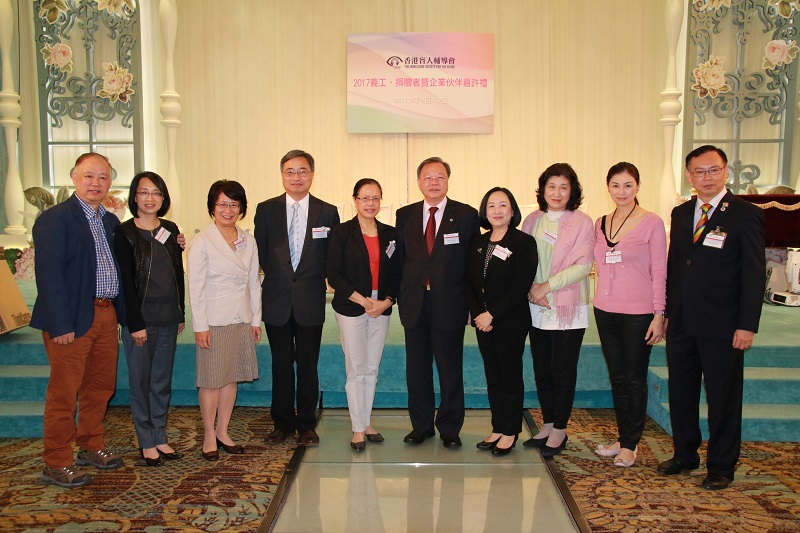 2017義工捐贈者暨企業伙伴嘉許禮