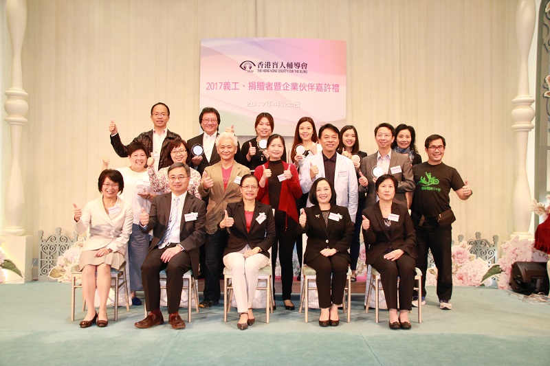 2017義工捐贈者暨企業伙伴嘉許禮